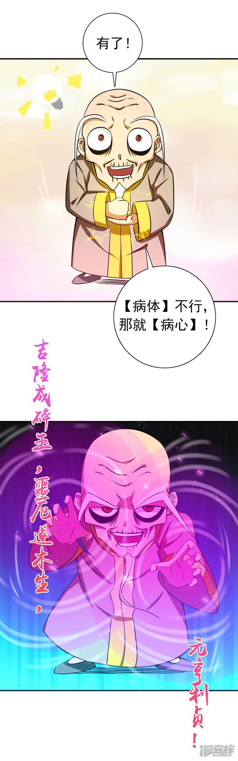 第207话 疾病之神-17