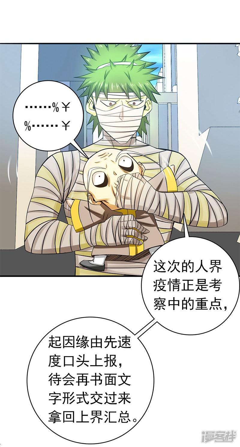 第209话 病原体-14