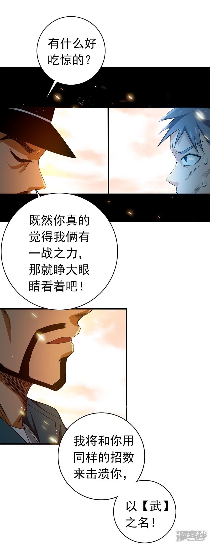 第229话 以武之名-13