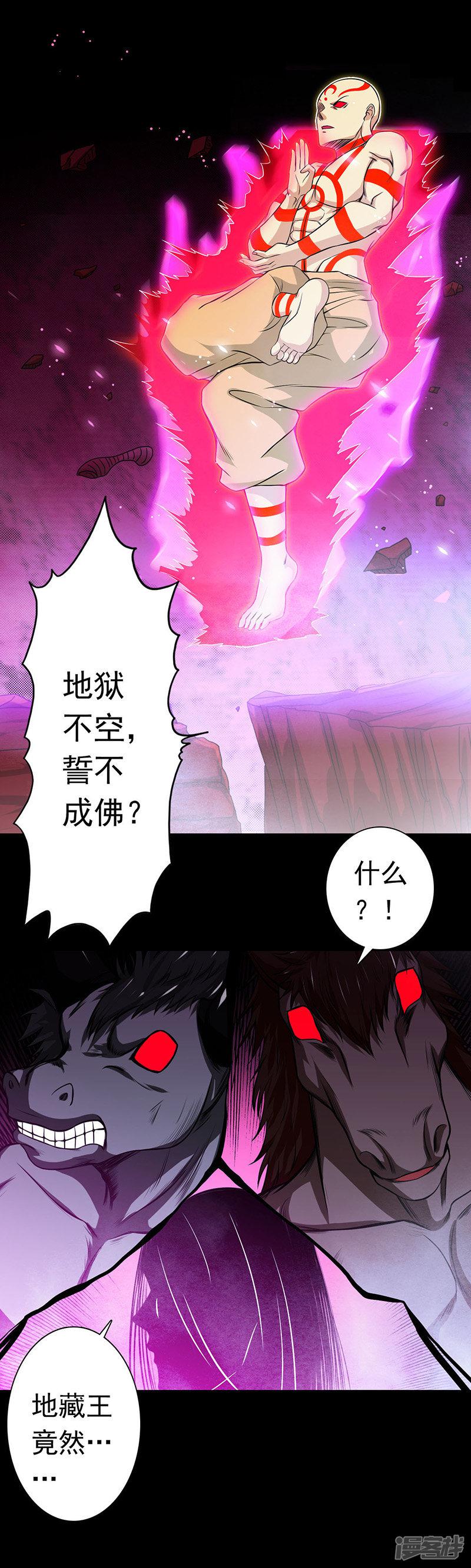 第245话 魔化的地藏王-7