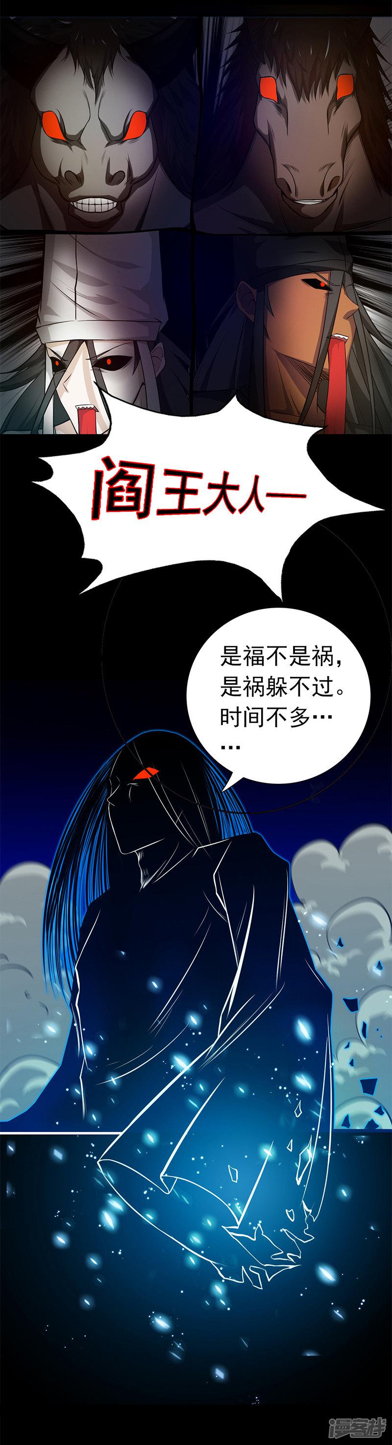 第245话 魔化的地藏王-19