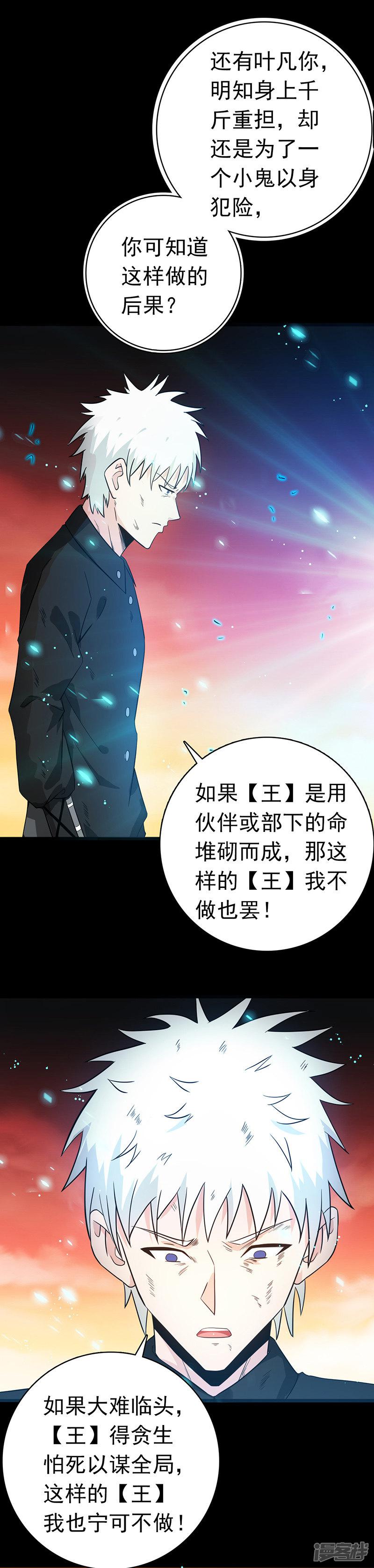 第245话 魔化的地藏王-22