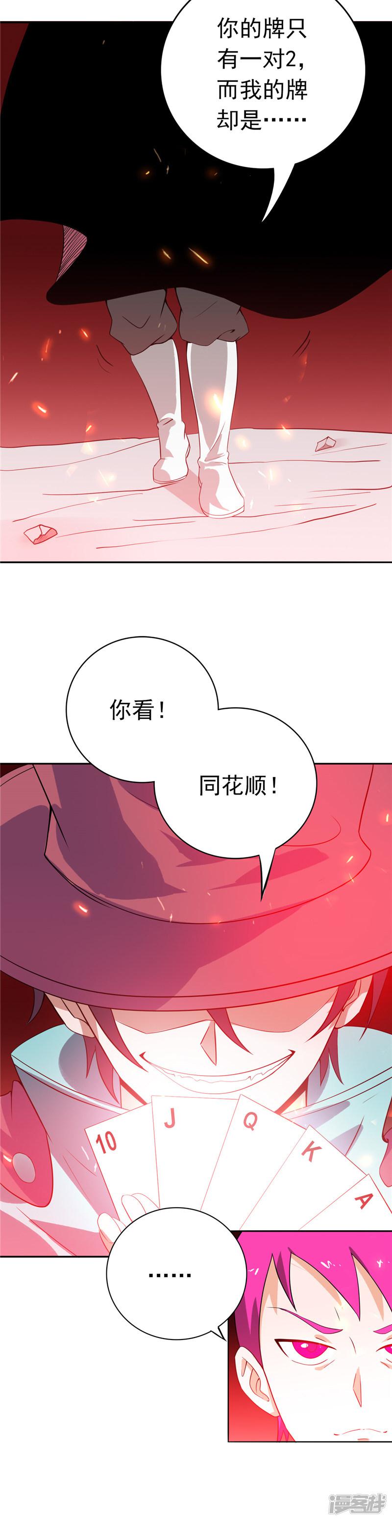 第260话 求你爸爸教我-4