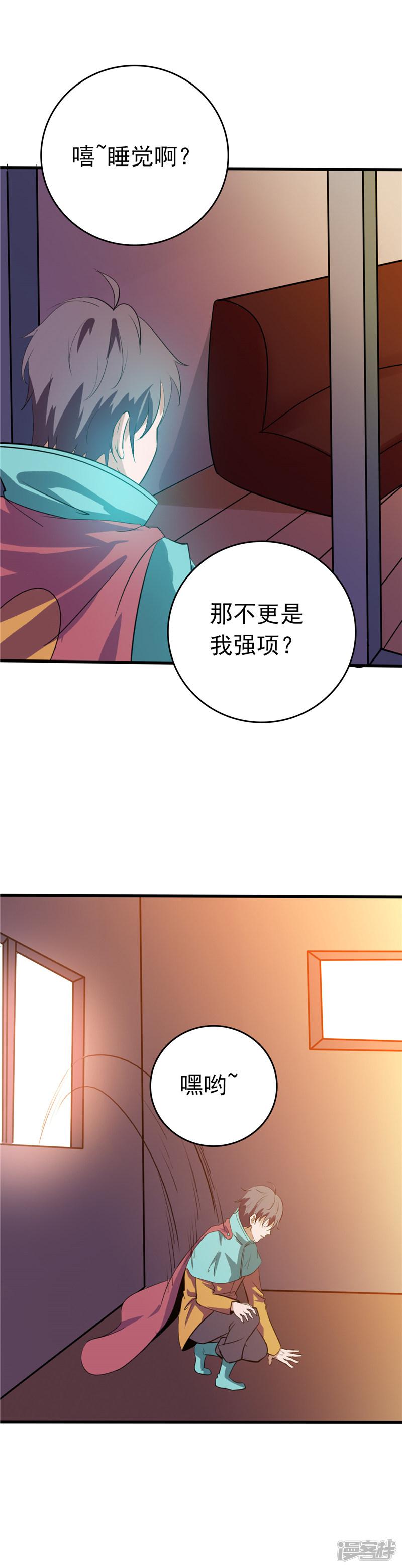 第260话 求你爸爸教我-15