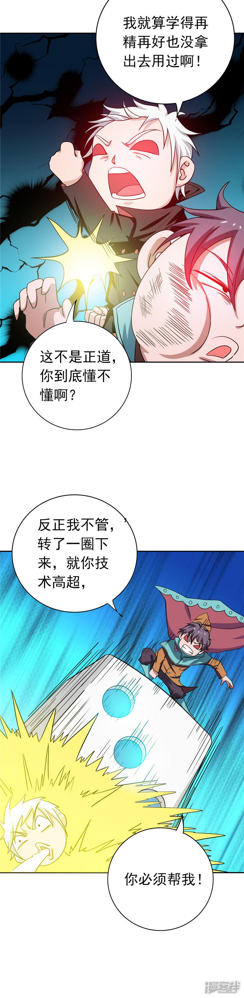 第261话 输掉的一半神力-2