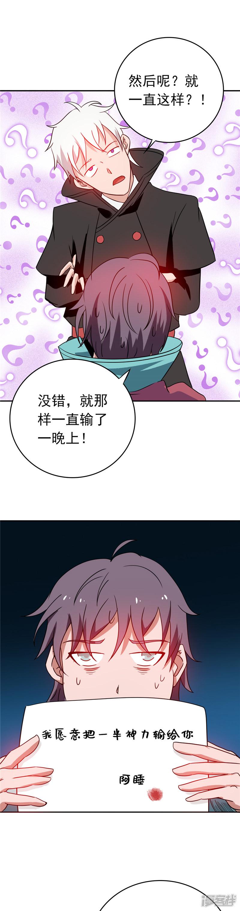 第261话 输掉的一半神力-17