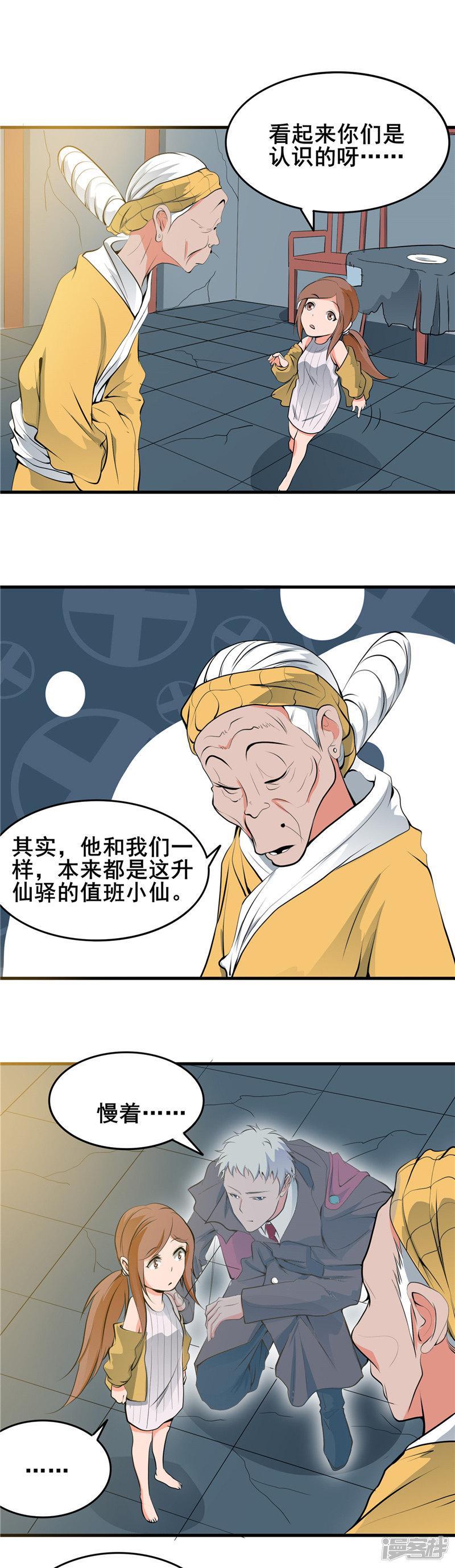 第274话 升仙驿-6