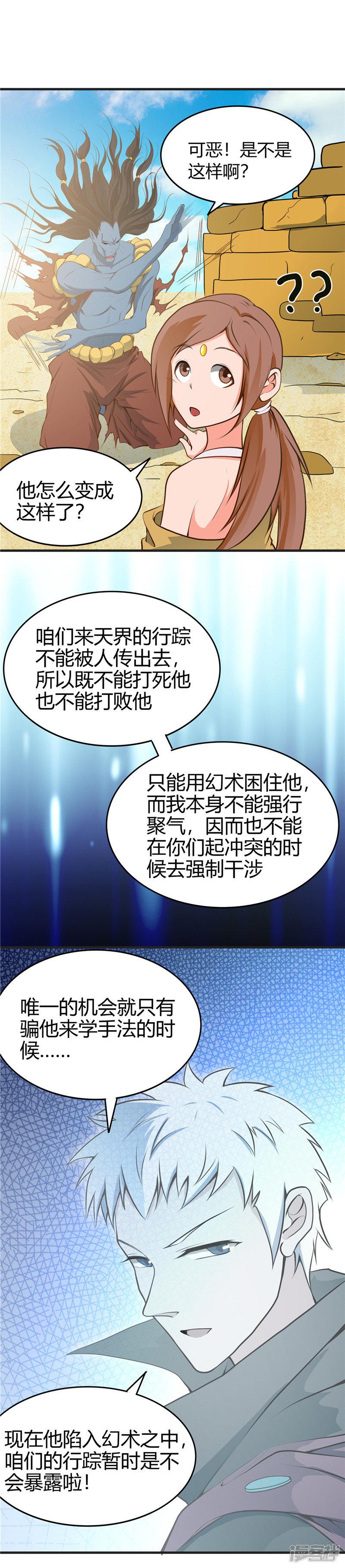 第276话 玉鼎-4