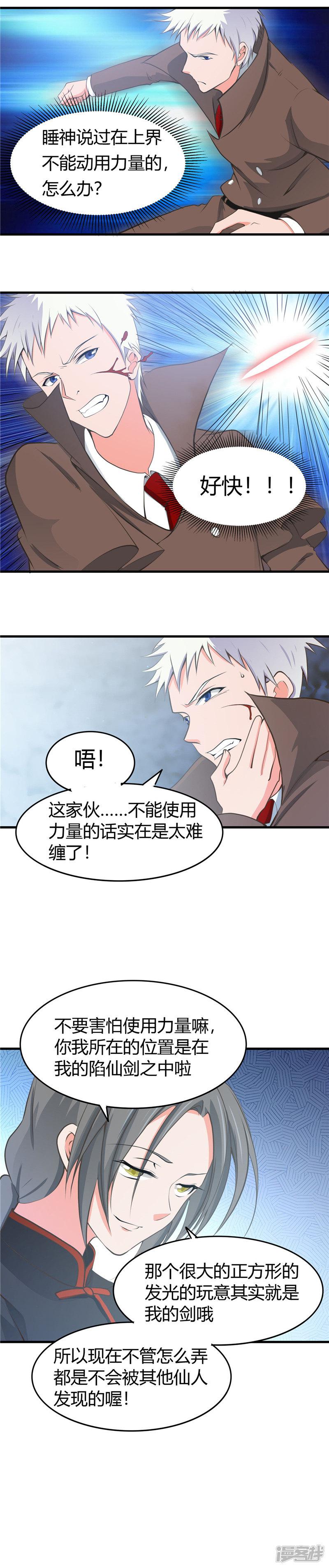 第277话 陷仙剑中斗-5