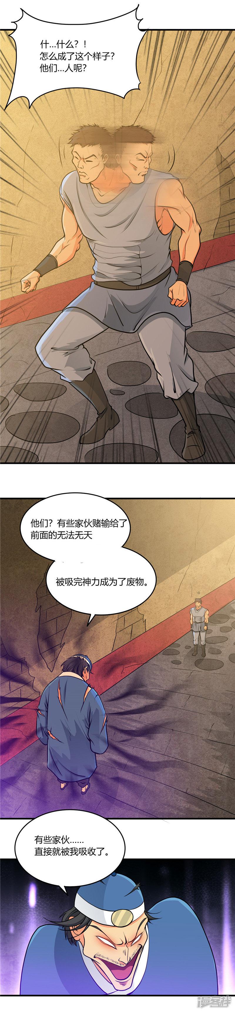 第282话 那些传闻-5