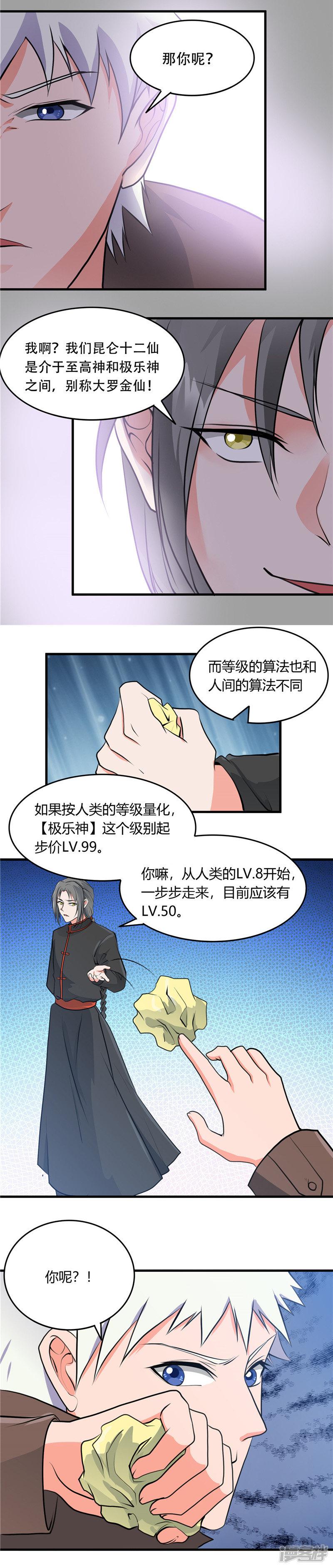 第290话 神的等级-5