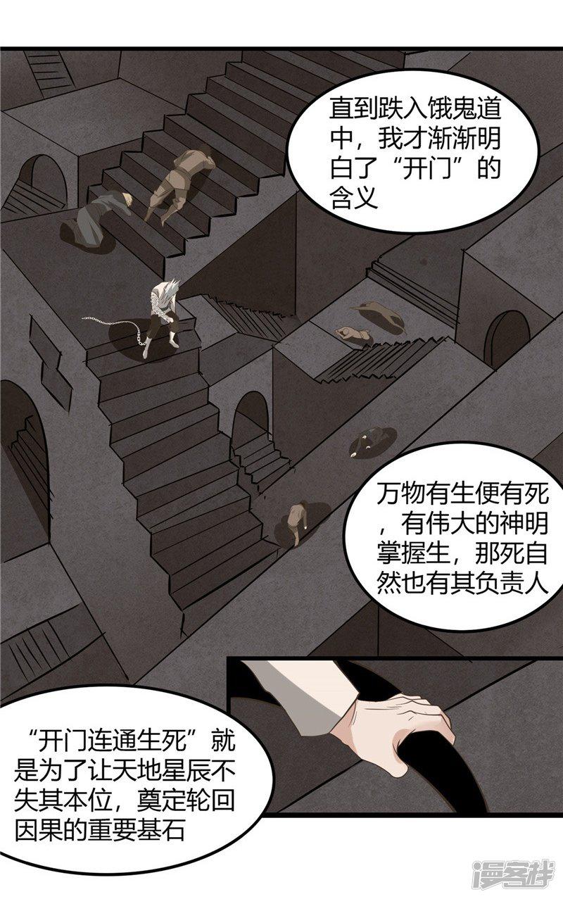 第318话 门与鳞片-11