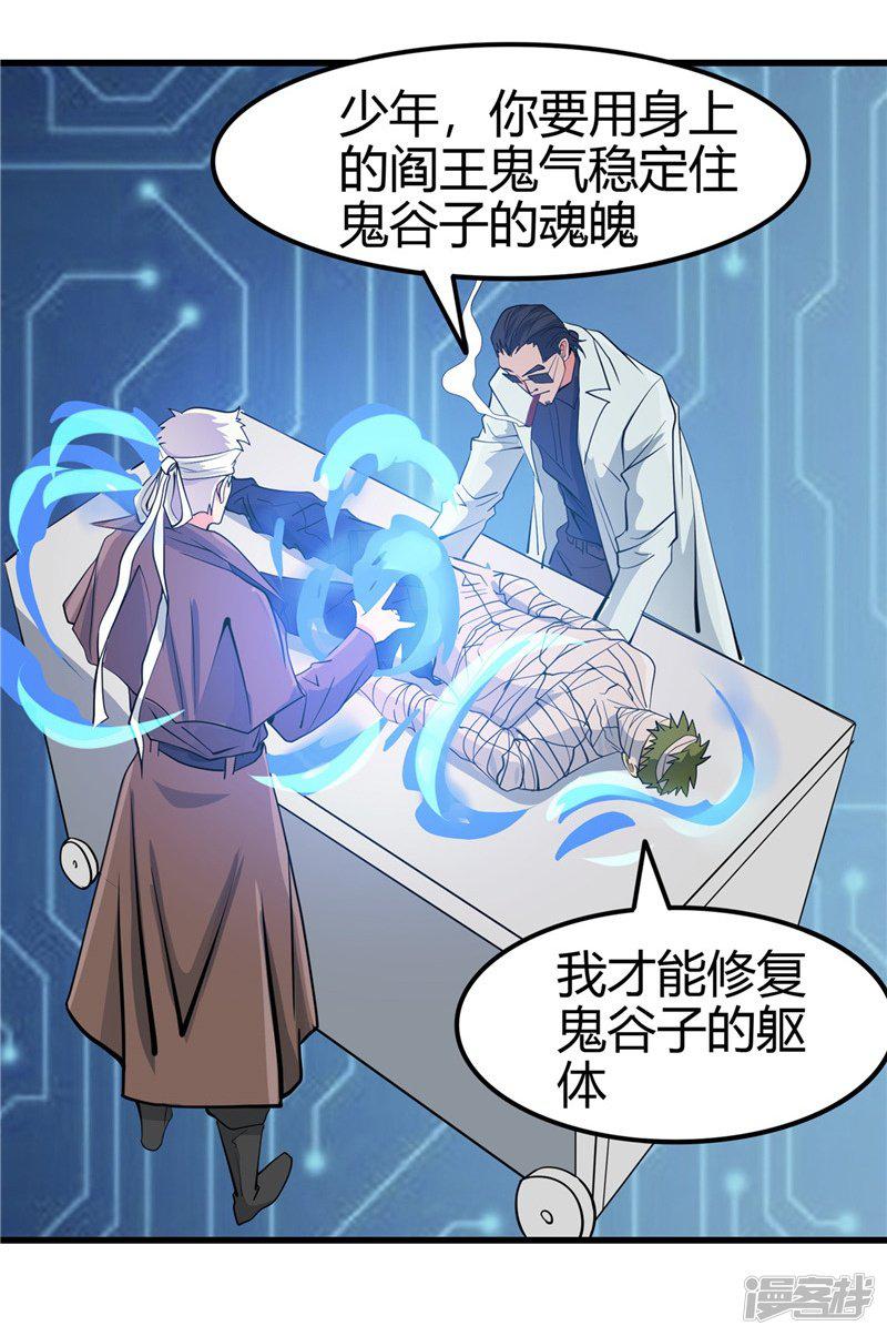 第327话 鬼谷子复活计划-5