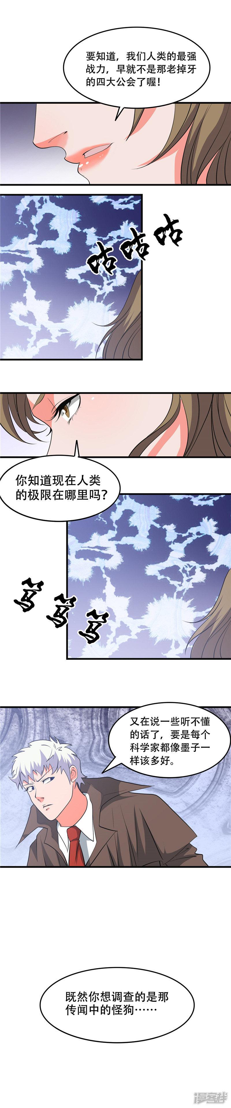 第349话 开胃菜和正菜-1