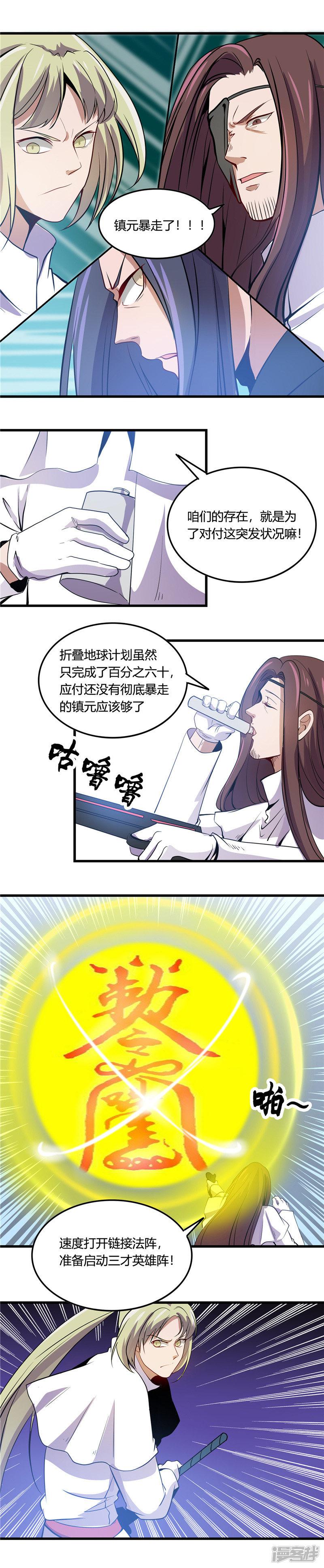 第357话 双重暴走-5