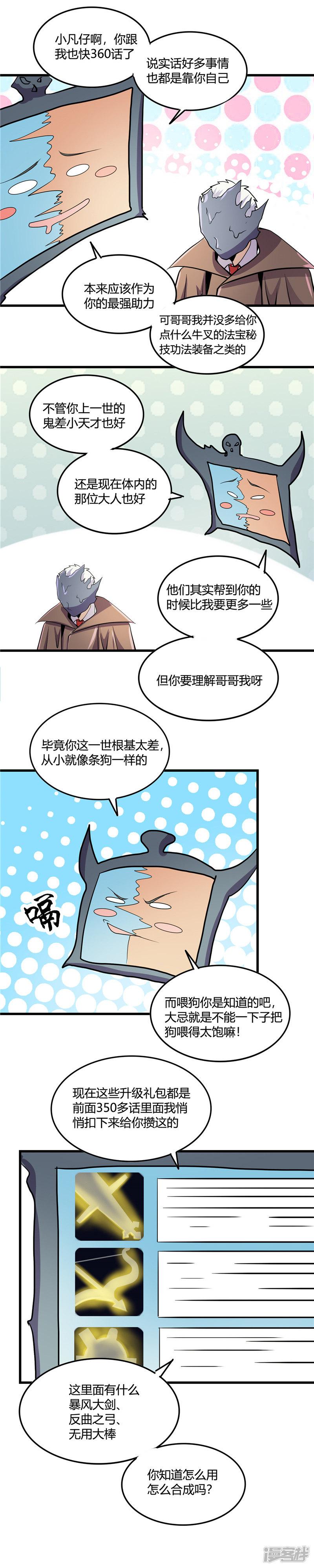 第358话 系统喝麻了-7