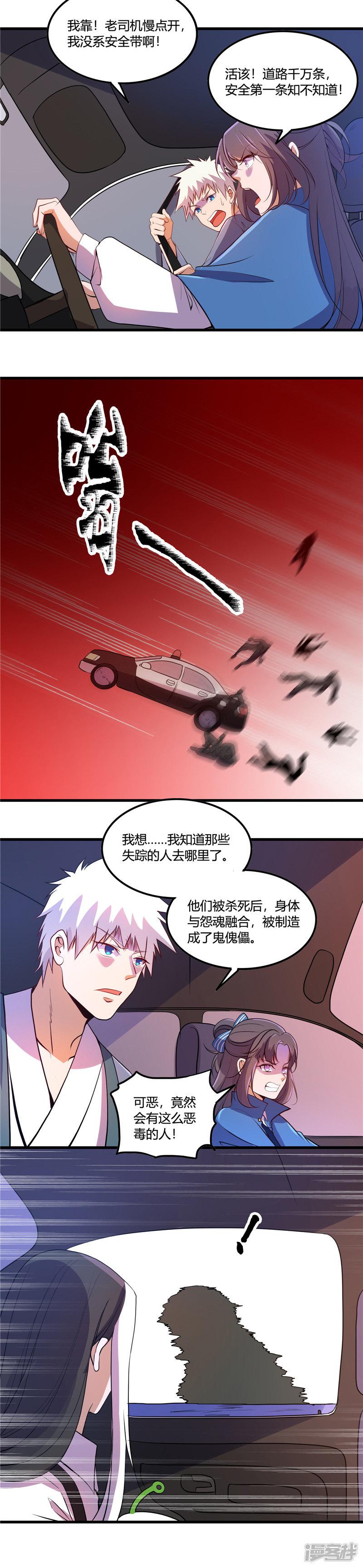 第374话 老司机快上车-7