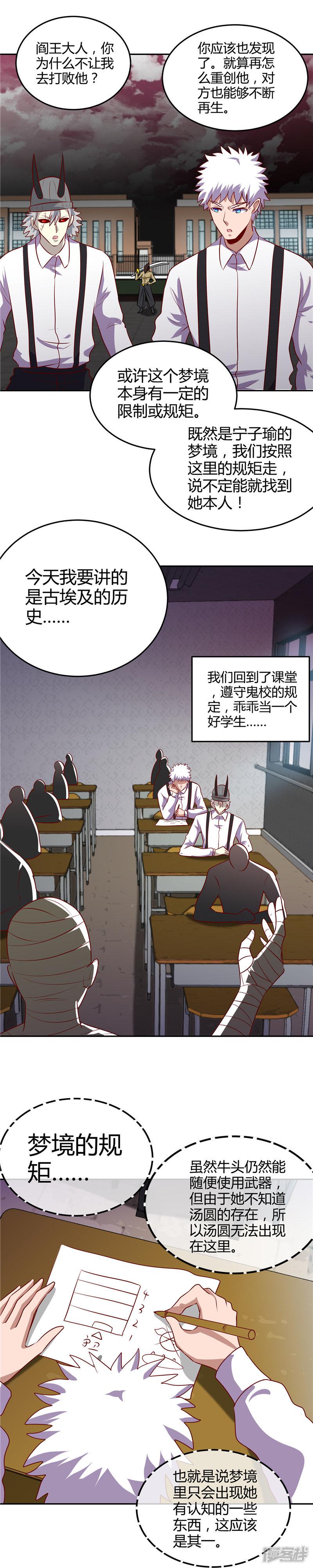 第383话 鬼校-13