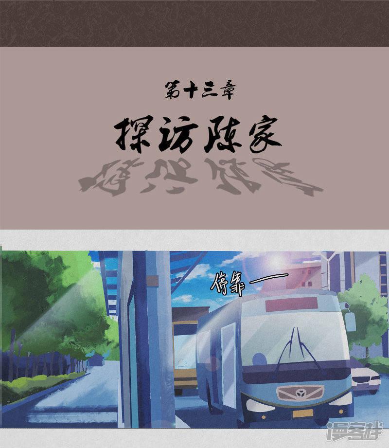 第13话 探访陈家-2