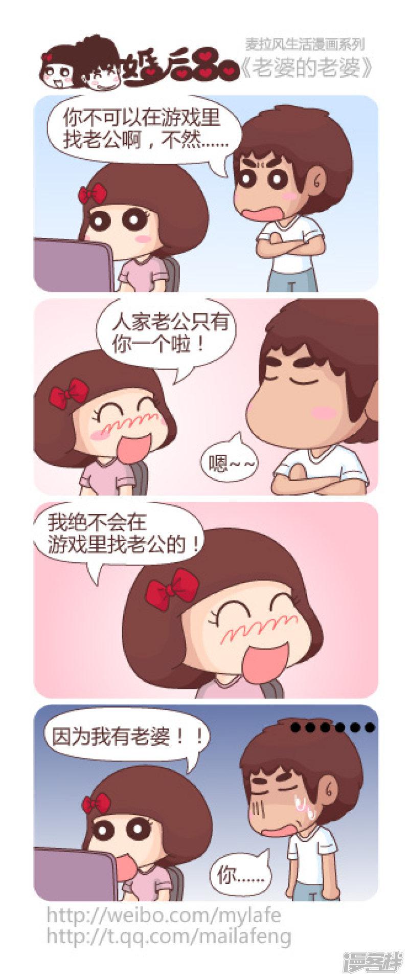 第54话 老婆的老婆-0