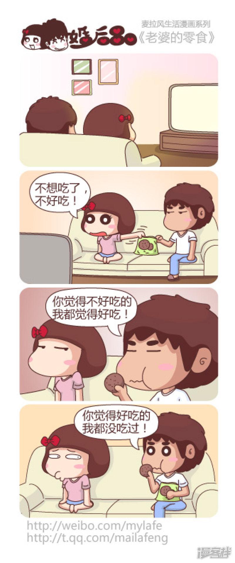 第79话 老婆的零食-0