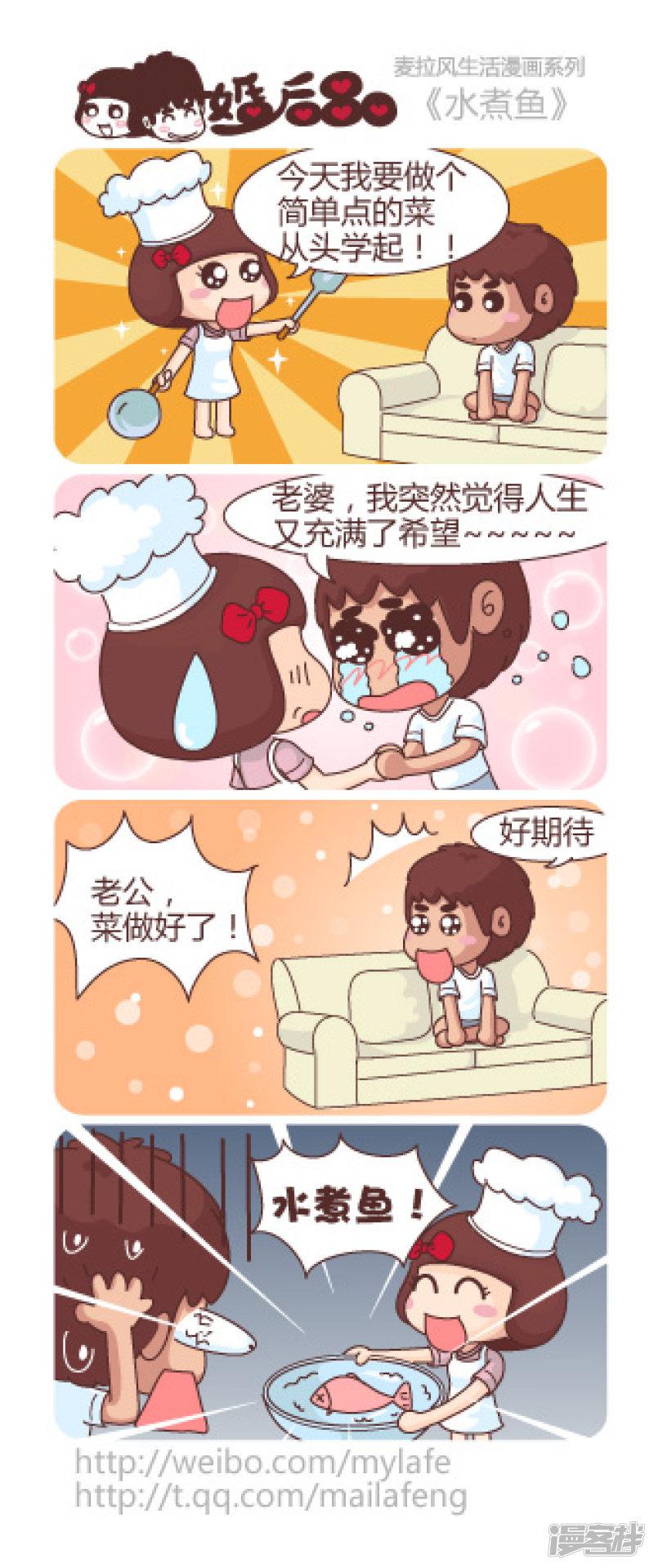 第81话 水煮鱼-0