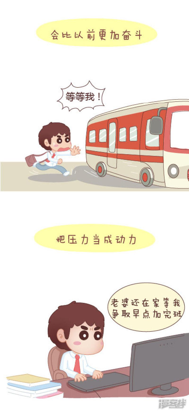 第285话 两人在一起久了，会怎样？-1