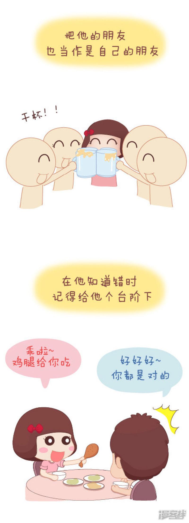 第287话 如何疼男朋友-2