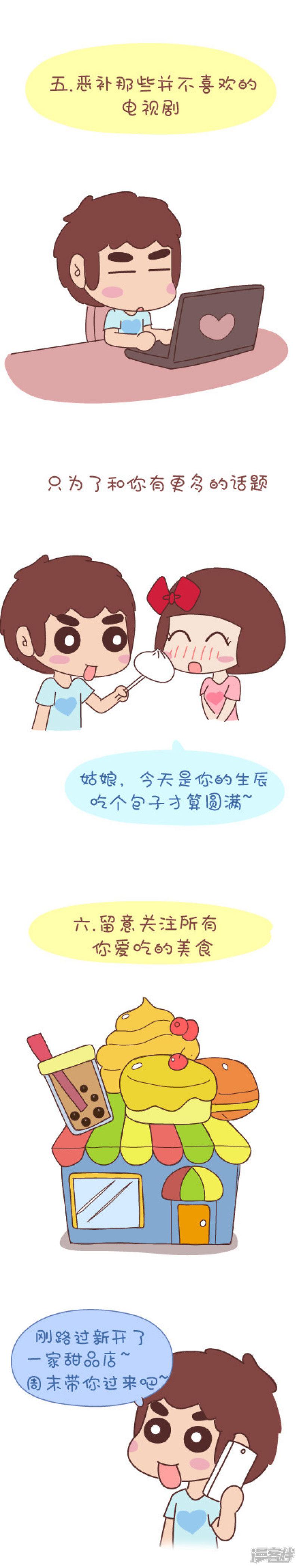 第296话 细心的男友-2