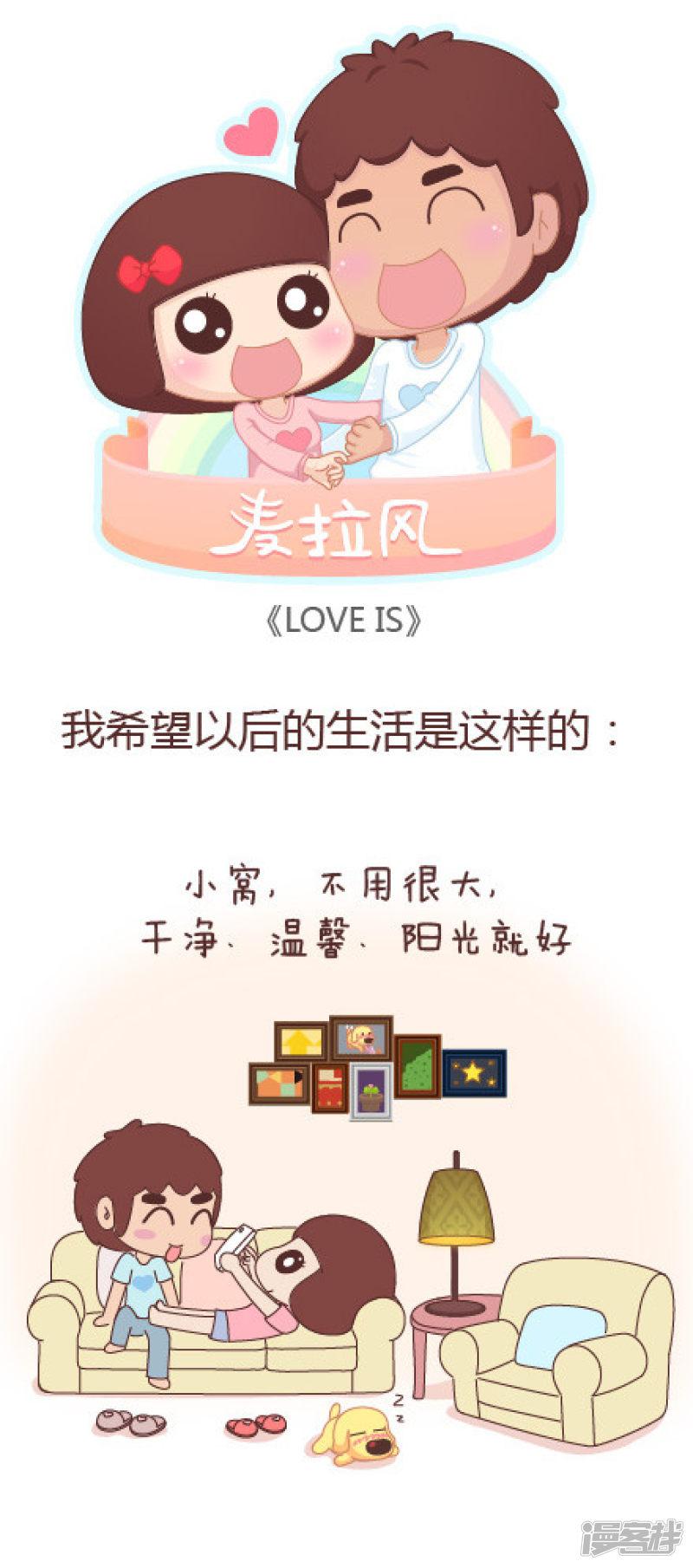 第311话 LOVE IS-0