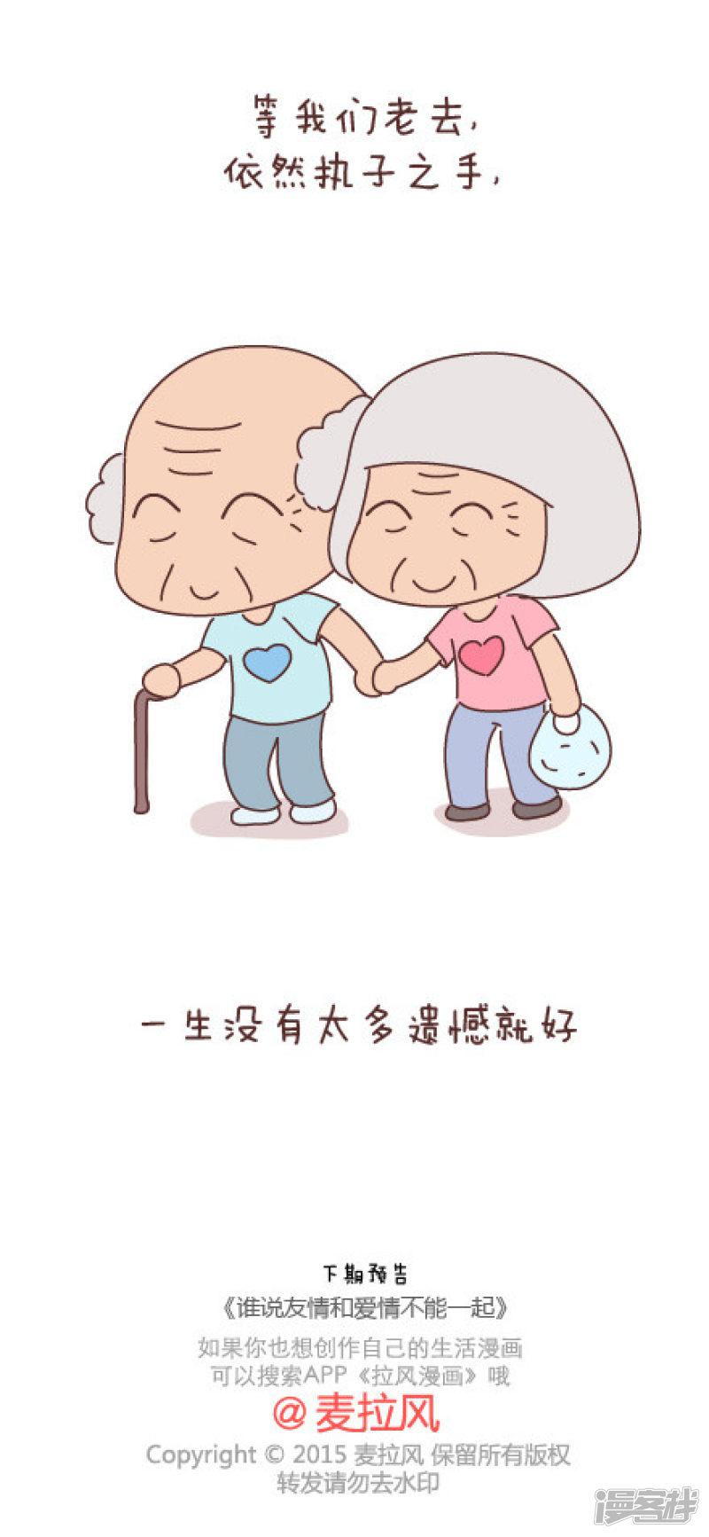 第311话 LOVE IS-8