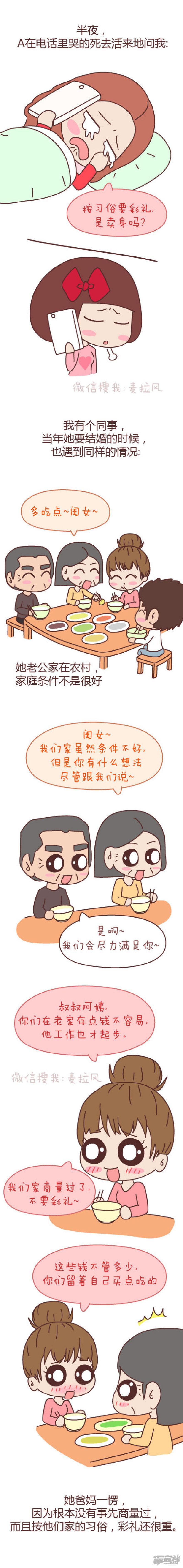 第359话 没有彩礼你会嫁他吗？-1