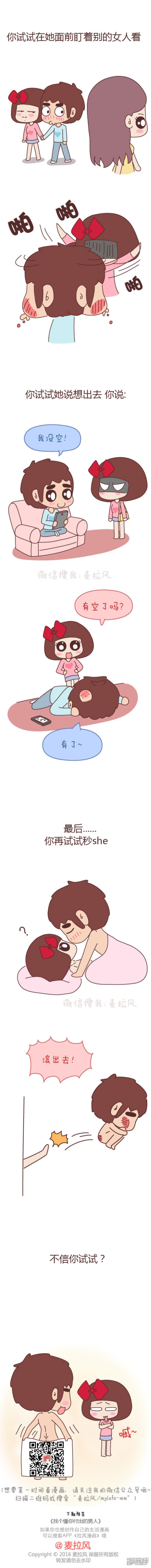 第378话 你以为你女朋友很爱你？-2