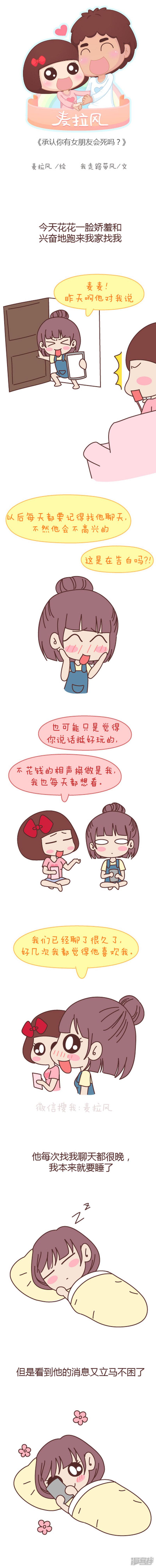 第397话 承认你有女朋友会死吗-0