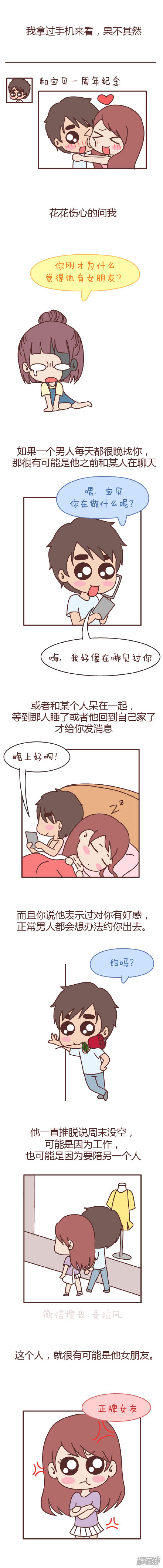 第397话 承认你有女朋友会死吗-2