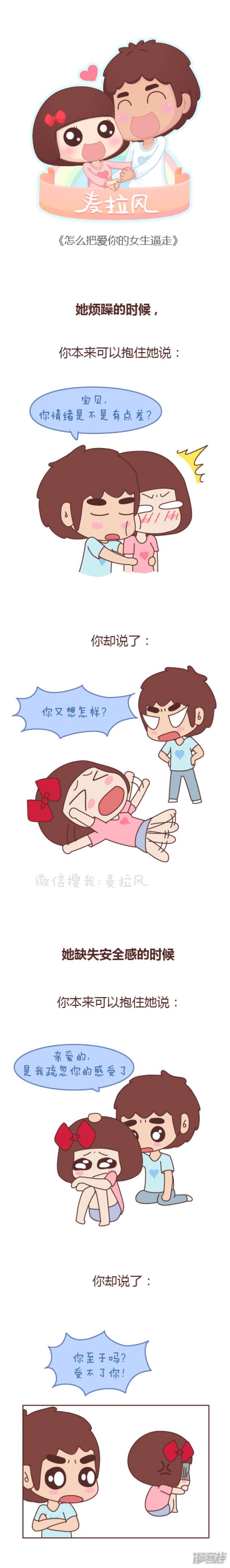 第398话 怎么把爱你的女生逼走-0