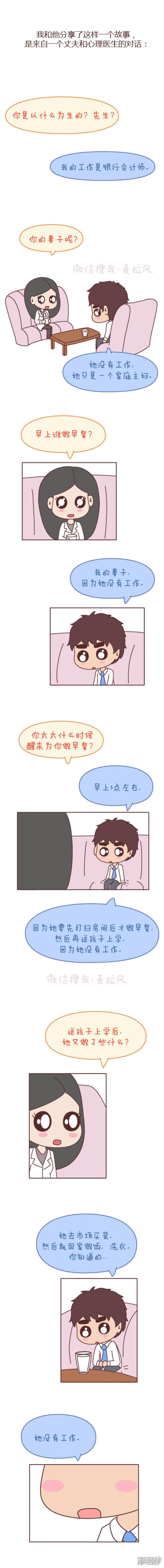 第402话 我的妻子没有工作-1