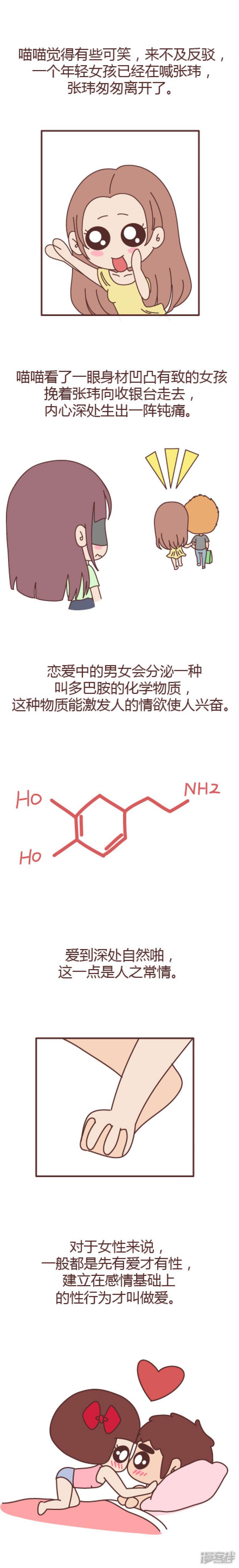 第404话 谈恋爱一定要啪啪啪？-7