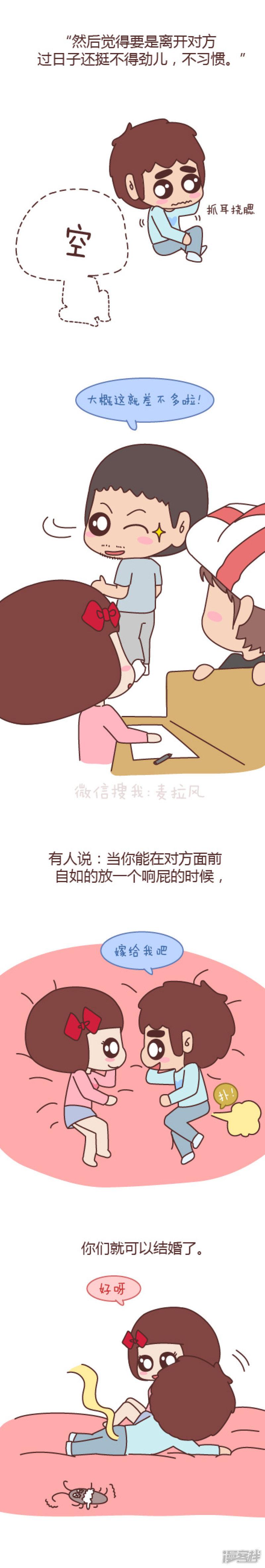 第427话 恋爱到什么程度可以结婚?-2