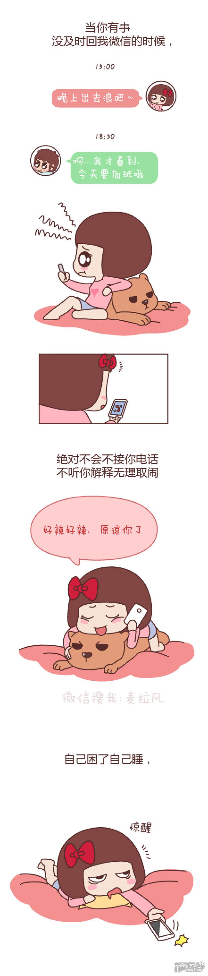 第437话 中国好女友是这样的-3