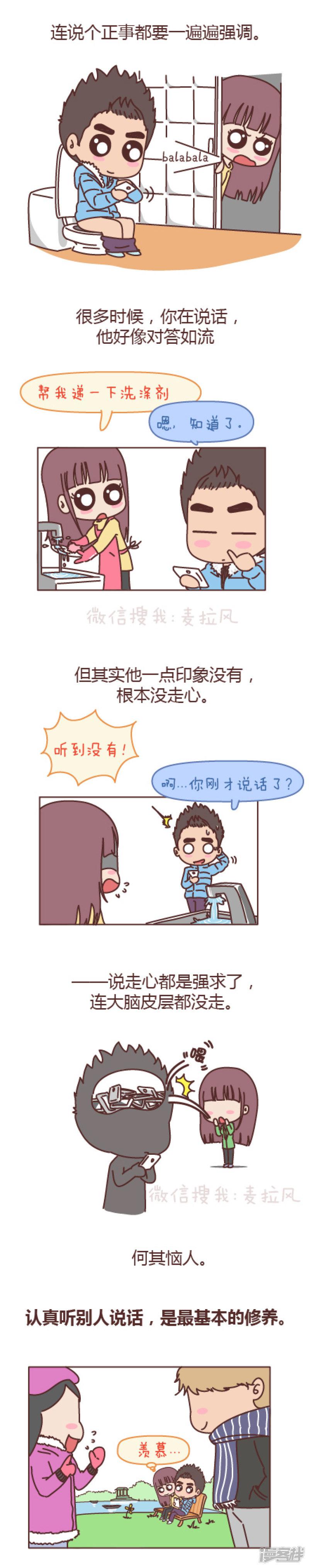 第455话 能不能放下手机听我说话-3