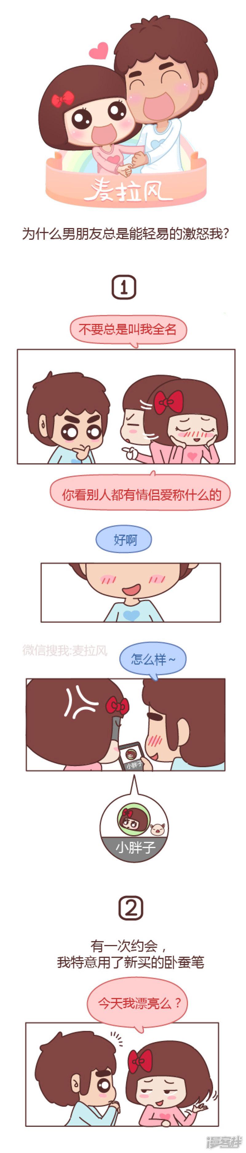 第466话 为什么男朋友总是能轻易的激怒我-0