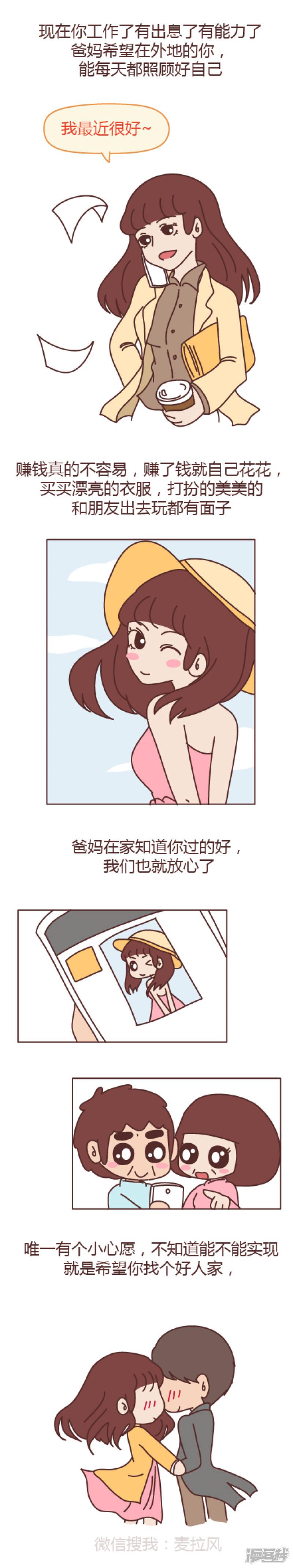 第467话 有一个女儿是什么体验-4