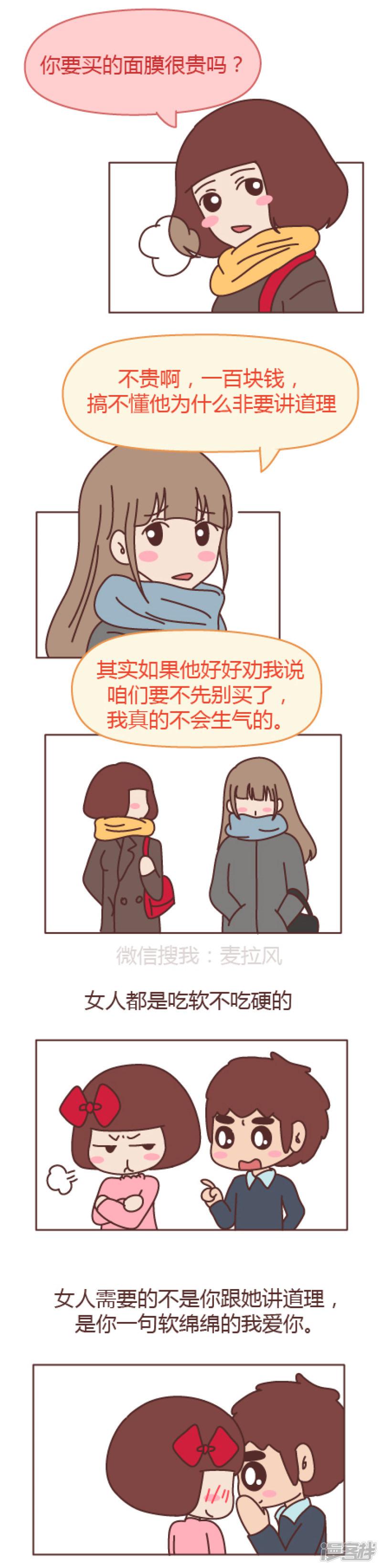 第470话 别和女人讲道理-3