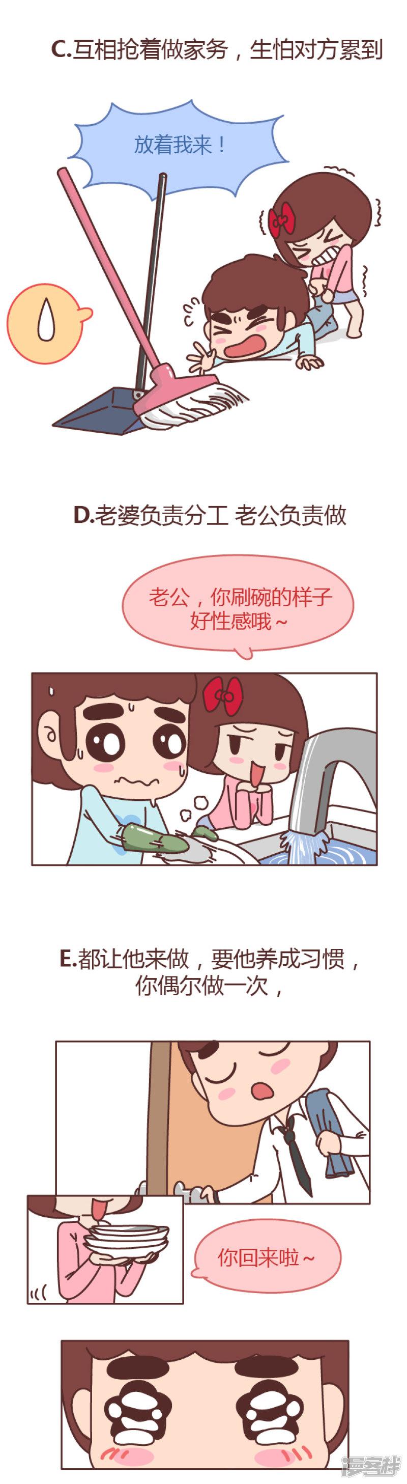 第473话 同居或结婚以后家务活怎么办-1