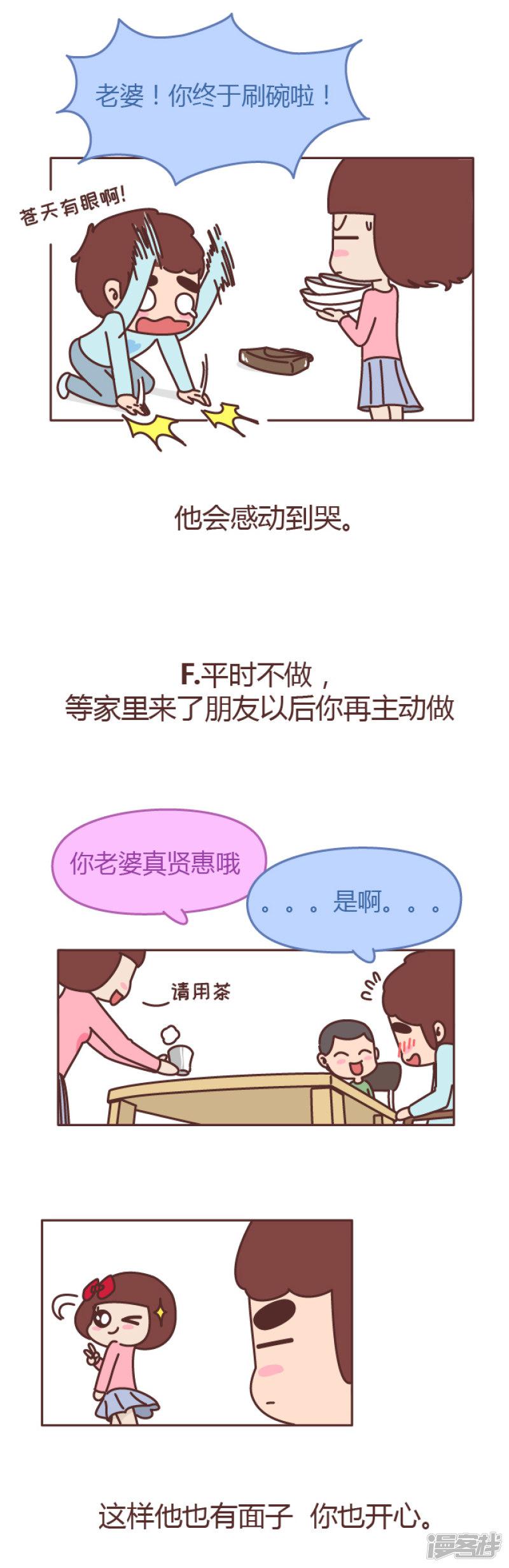 第473话 同居或结婚以后家务活怎么办-2