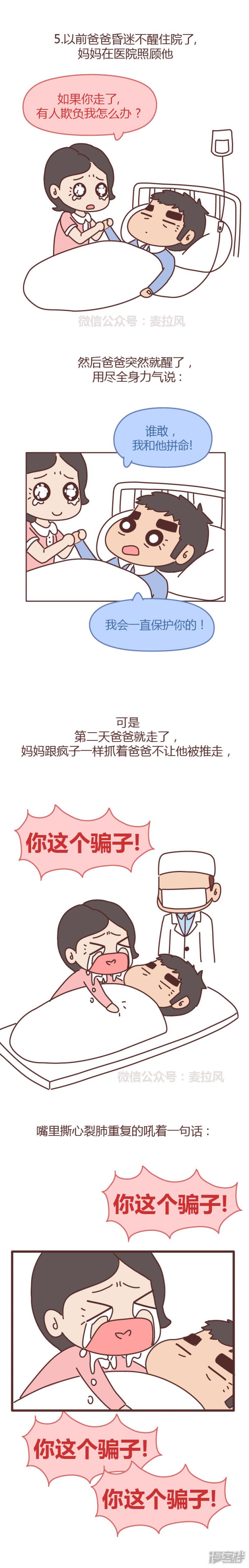 第486话 &ldquo;我老婆子还在家，我去叫她&rdquo;-4