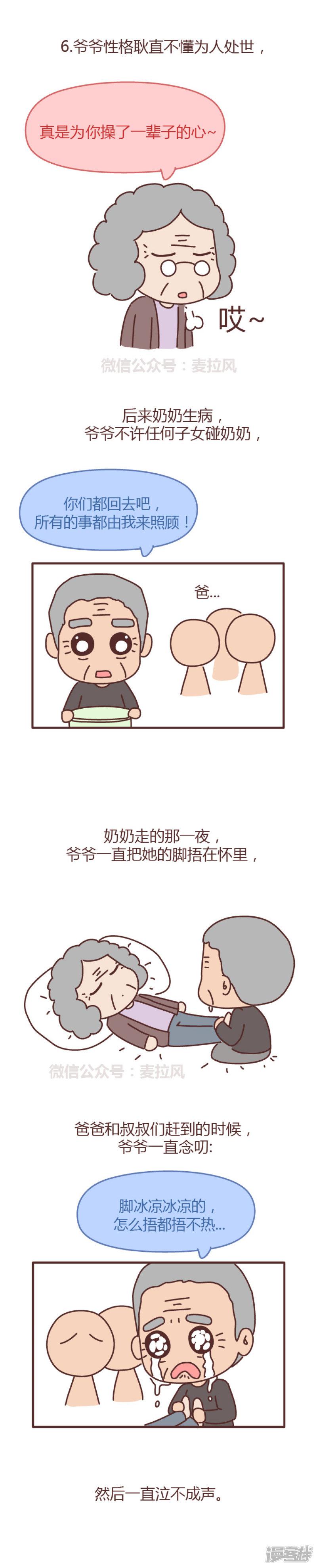 第486话 &ldquo;我老婆子还在家，我去叫她&rdquo;-5