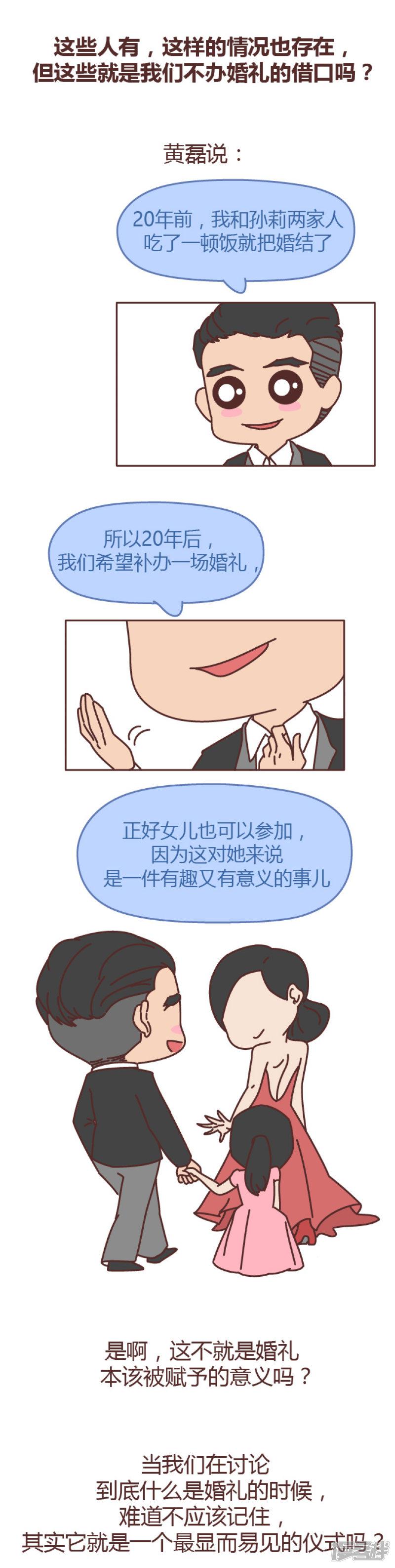 第499话 婚礼，到底是仪式感还是在演戏?-2