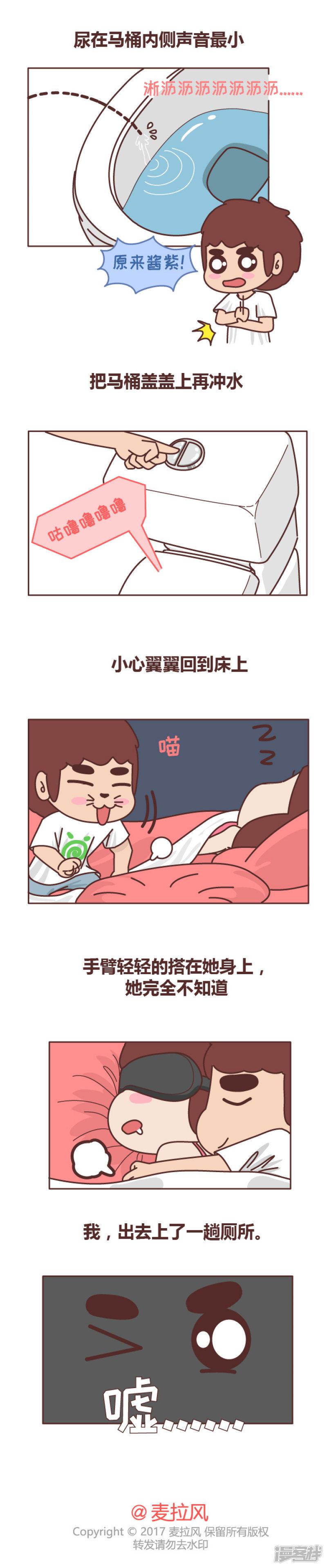 第517话 戏真多！当男生半夜起来上厕所的时候&hellip;&hellip;-5